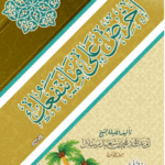احرص على ما ينفعك لفضيلة الشيخ الدكتور/ محمد سعيد رسلان