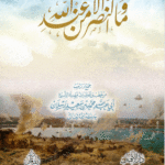 وما النصر إلا من عند الله لفضيلة الشيخ الدكتور/ محمد سعيد رسلان