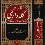 تفسير القرآن العظيم باللغة الفارسية (تفسير كلداري) تاليف الدكتور/ حسين كلداري