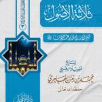 شرح ثلاثة الأصول لشيخ الإسلام محمد بن عبدالوهاب لفضيلة الشيخ/ محمد بن رمزان الهاجري