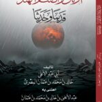 أوثان وأصنام الهند قديما وحديثا لفضيلة الشيخ/ أبي عبدالأعلى خالد بن محمد بن عثمان المصري