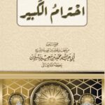 احترام الكبير لفضيلة الشيخ الدكتور/ محمد سعيد رسلان