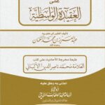 مختصر الأسئلة والأجوبة الأصولية على العقيدة الواسطية تأليف فضيلة الشيخ/ عبدالعزيز بن محمد السلمان اعتنى به وعلق عليه/ أبو تيمية أسامة عبدالوهاب المنوفي