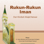 أركان الإيمان (باللغة الإندونيسية)من خطب المسجد النبوي لفضيلة الشيخ الدكتور/ عبدالمحسن القاسم