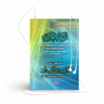 المقدمة الجزرية