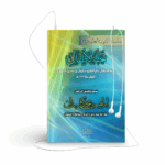 متن تحفة الأطفال