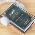 منظومة سلم الوصول للعلامة حافظ الحكمي