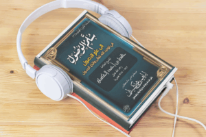 منظومة سلم الوصول للعلامة حافظ الحكمي