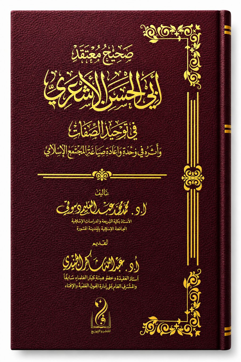 WhatsApp Image 2026-06-23 at 6.38.46 PM صحيح معتقد الأشعري تأليف فضيلة الأستاذ الدكتور محمد عبدالعليم دسوقي - الصورة 1